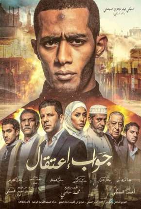 Meu Irmão Terrorista - Legendado (2019)