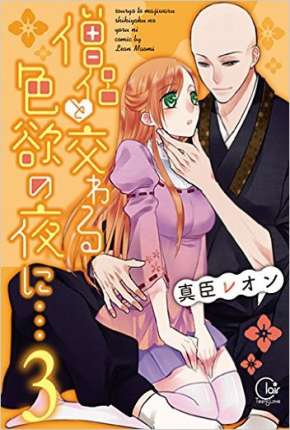 Souryo to Majiwaru Shikiyoku no Yoru ni (2017)