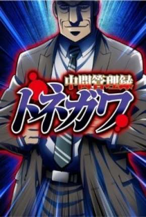 Capa para download torrent de Desenho Chuukan Kanriroku Tonegawa