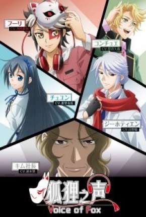 Kitsune no Koe (2018)