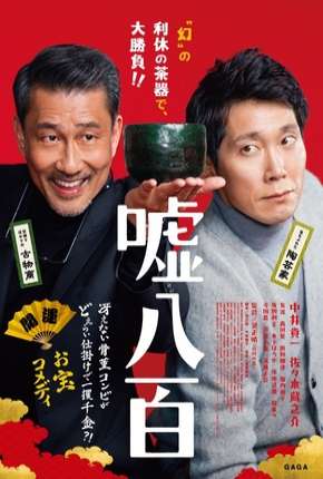 Capa para download torrent de Filme We Make Antiques! - Legendado