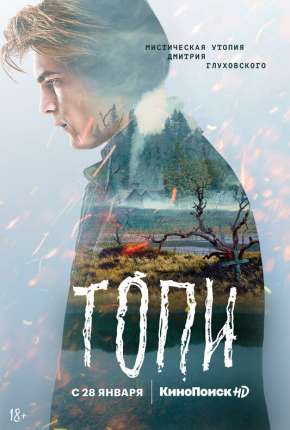 Capa para download torrent de Série Topi - 1ª Temporada