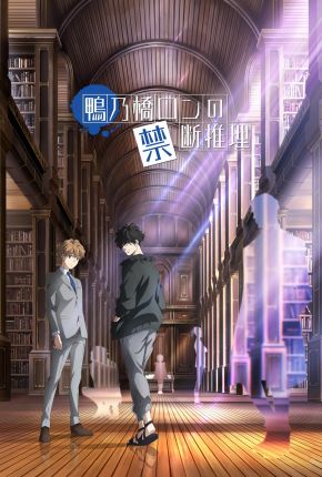 Capa para download torrent de Desenho Kamonohashi Ron no Kindan Suiri - Legendado
